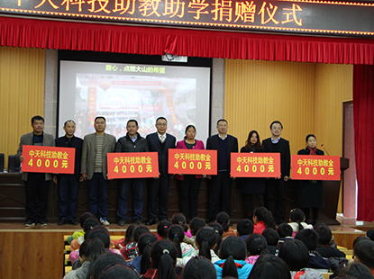 情系湘西，，，，，，U球体育科技为野竹坪但愿幼学捐赠助学金和助教金，，，，，，点燃大山的但愿