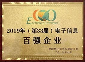 2019中国电子信息百强