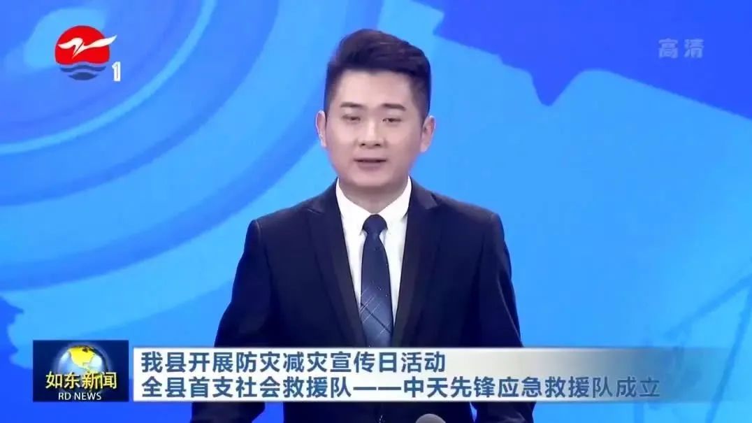 如东颁布：全国防灾减灾日，，，，，U球体育前锋应急接济队成立