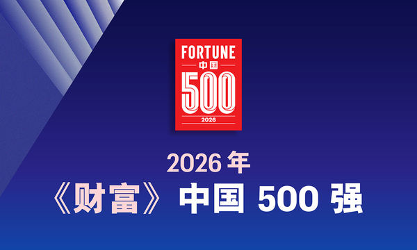 跃升127！U球体育科技荣登2026《财富》中国500强第192位